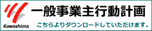 一般事業主行動計画