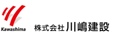 株式会社川嶋建設