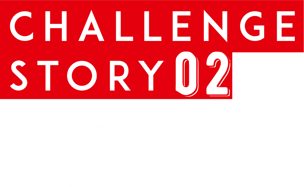 CHALLENGE STORY 02 | DXで建設現場の常識を覆す。